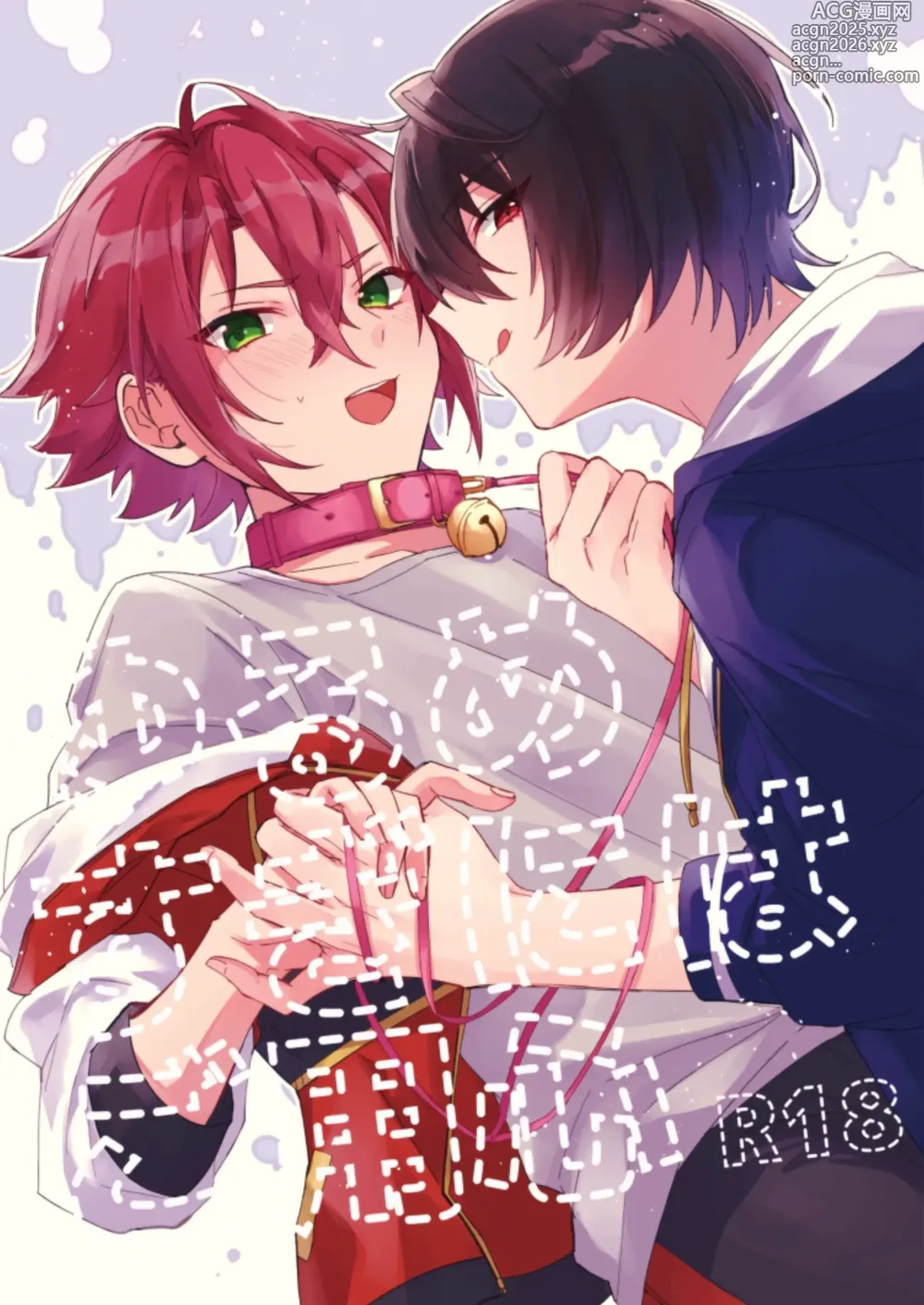 Page 1 of doujinshi Yurume Sugi ni wa Goyoushin