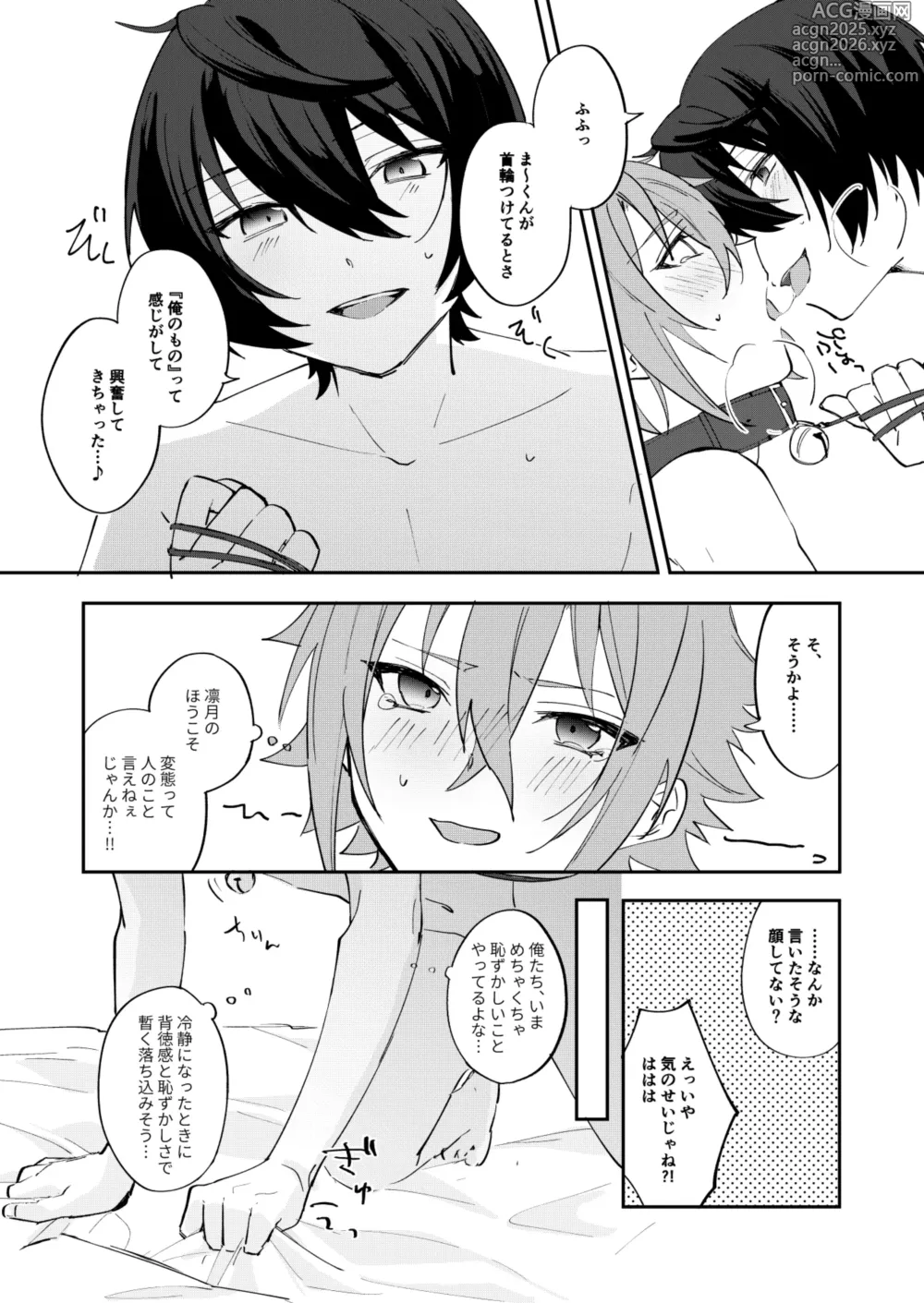 Page 12 of doujinshi Yurume Sugi ni wa Goyoushin