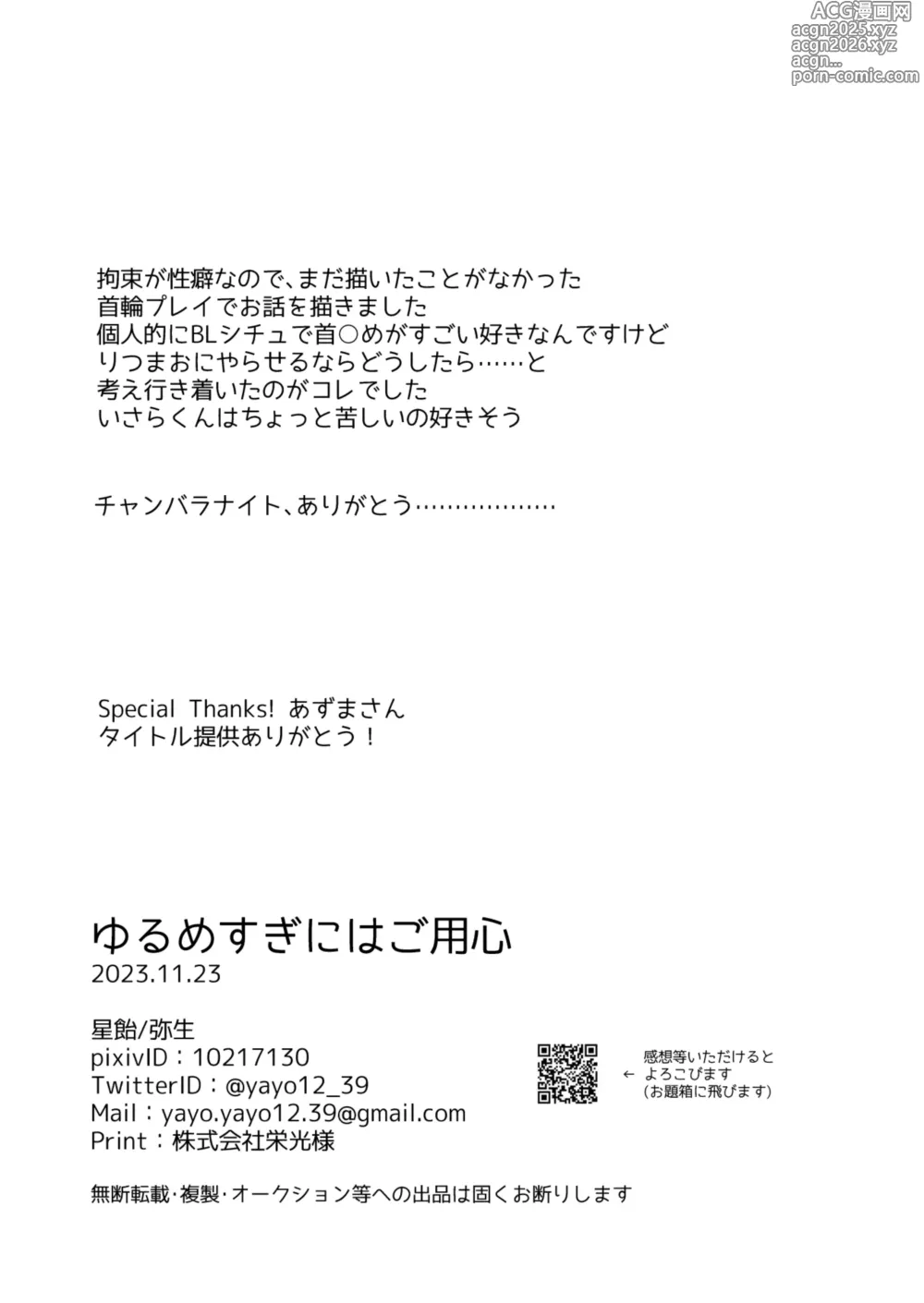 Page 25 of doujinshi Yurume Sugi ni wa Goyoushin