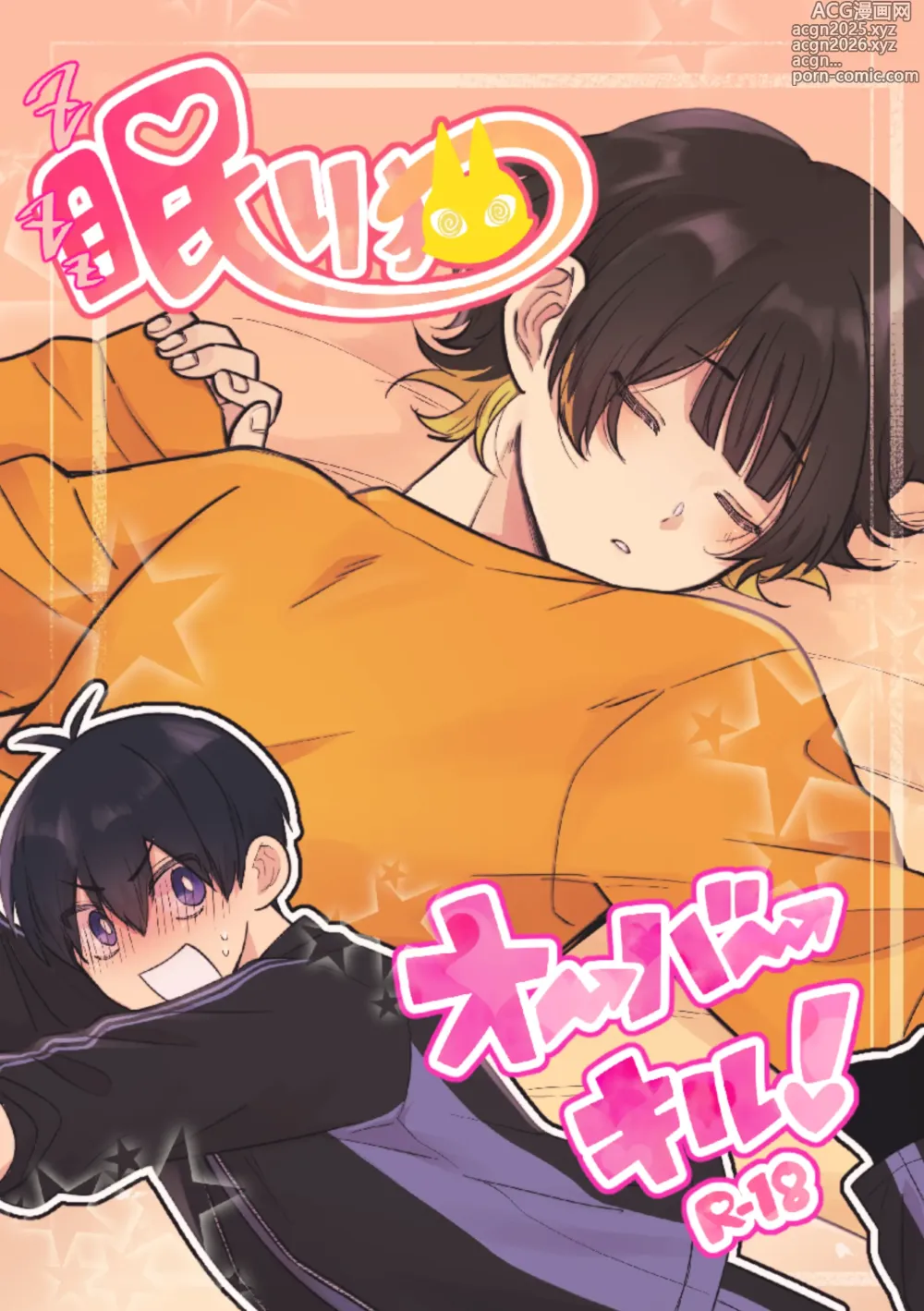 Page 1 of doujinshi Nemuri Neko Overkill!