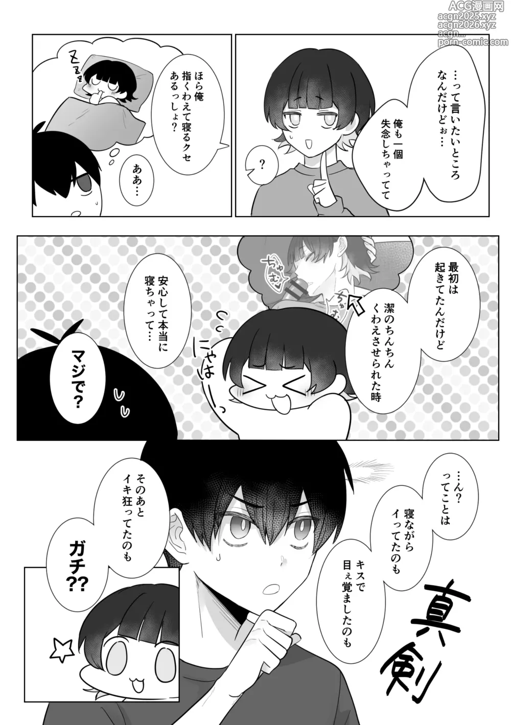 Page 19 of doujinshi Nemuri Neko Overkill!