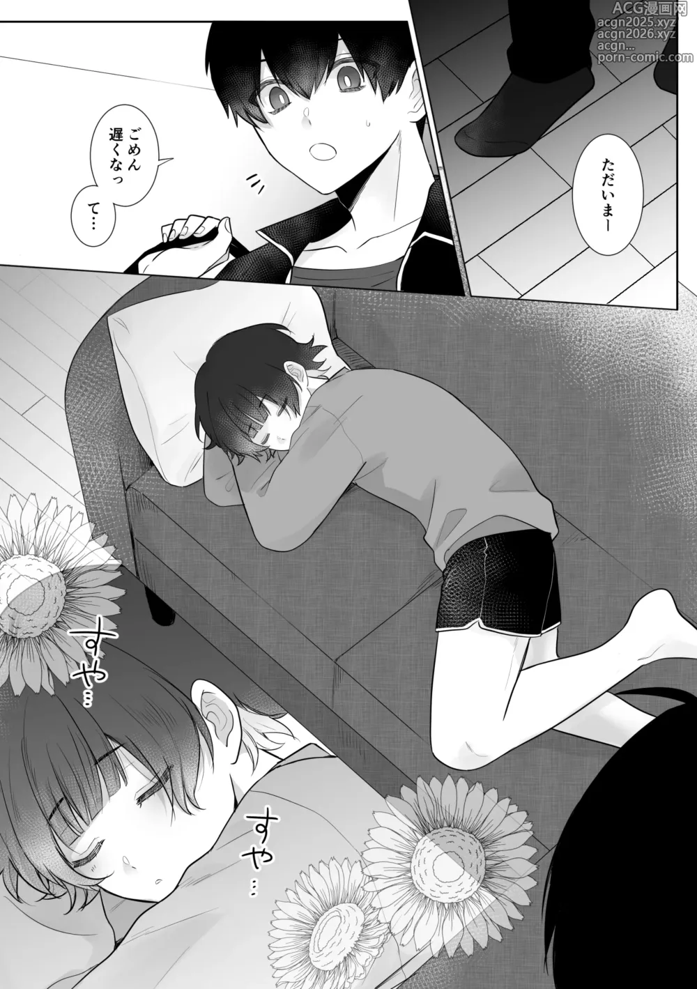 Page 3 of doujinshi Nemuri Neko Overkill!