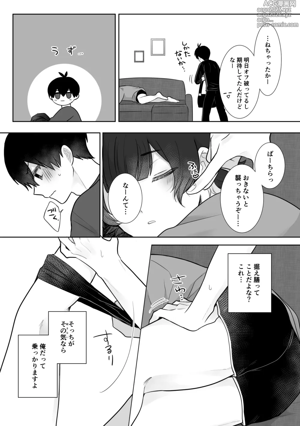 Page 4 of doujinshi Nemuri Neko Overkill!
