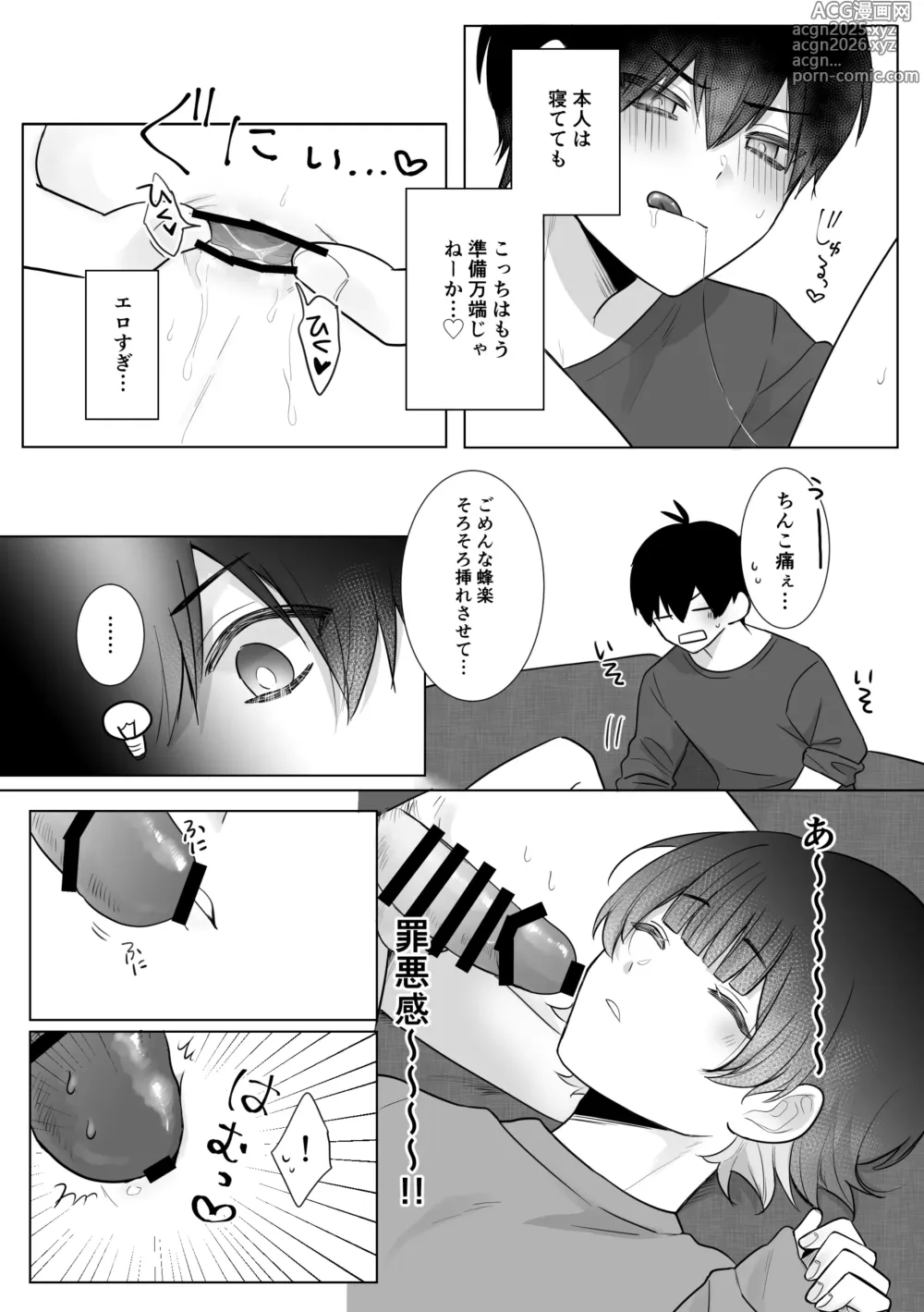 Page 8 of doujinshi Nemuri Neko Overkill!