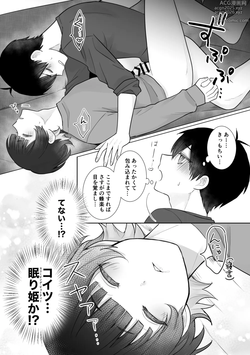 Page 10 of doujinshi Nemuri Neko Overkill!
