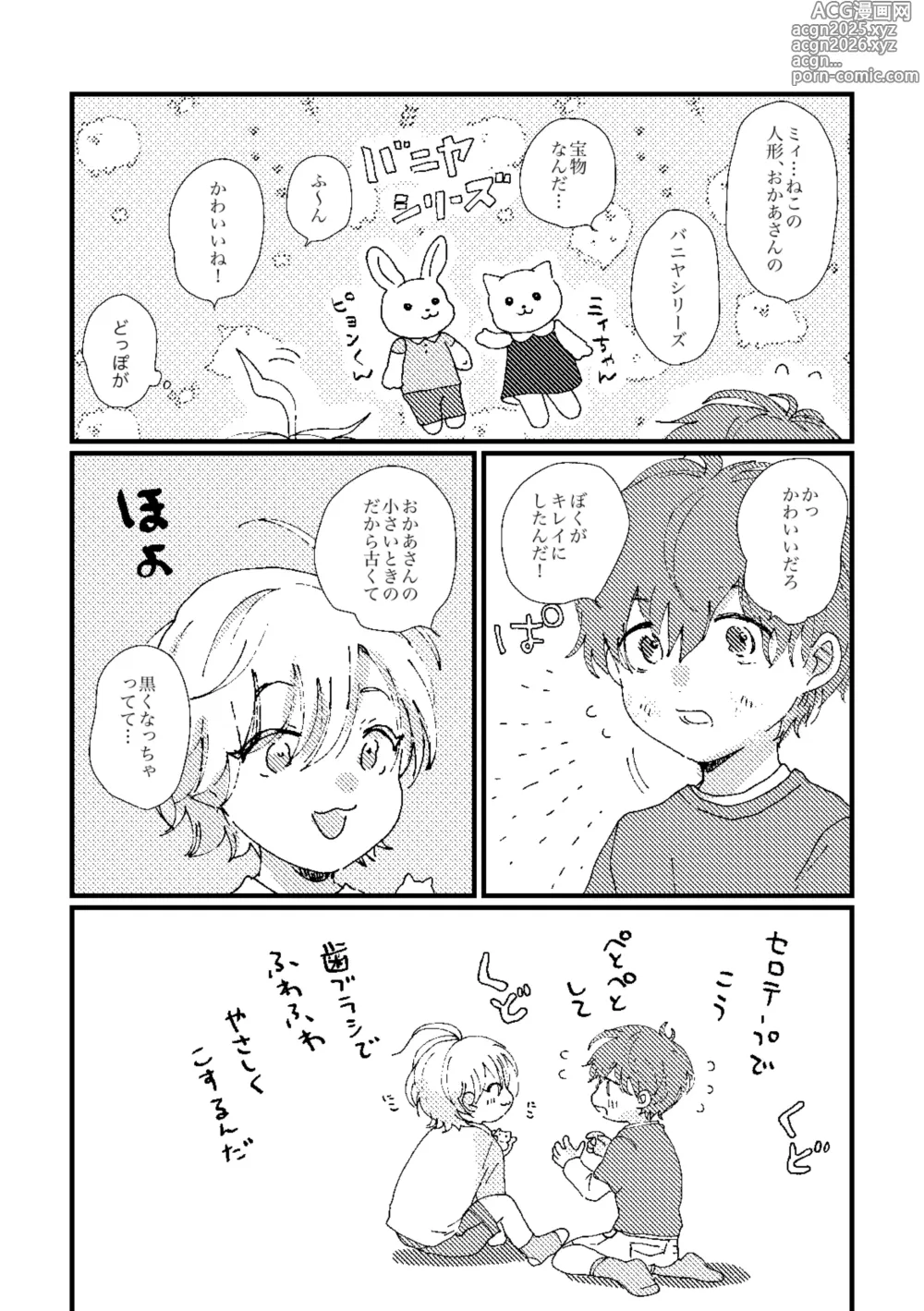 Page 12 of doujinshi cherish