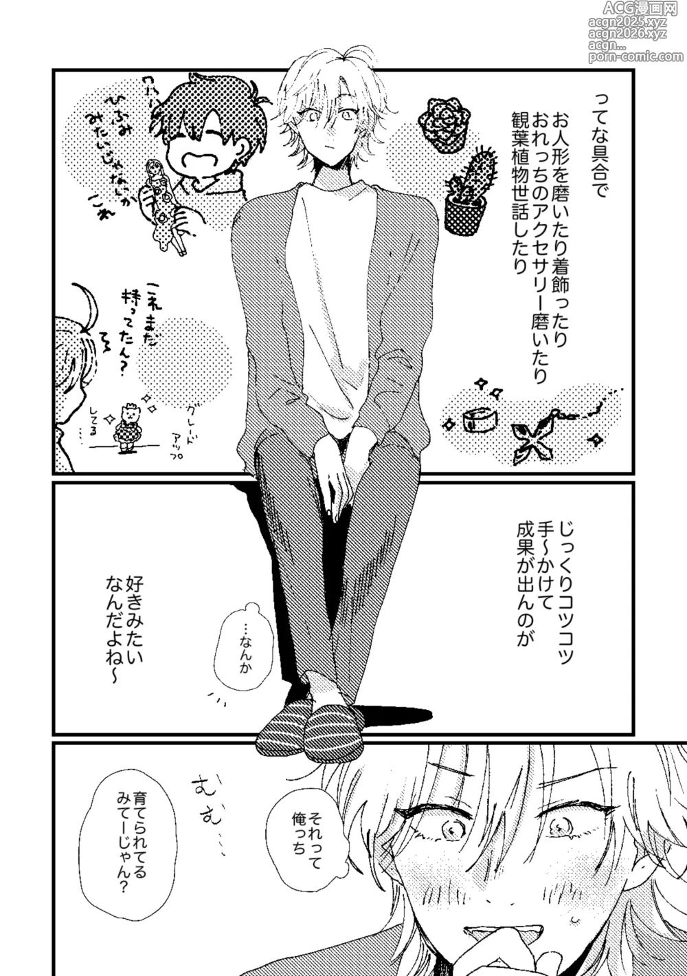 Page 13 of doujinshi cherish