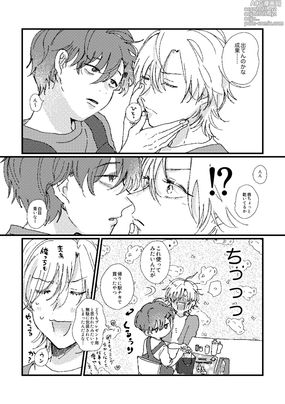 Page 14 of doujinshi cherish