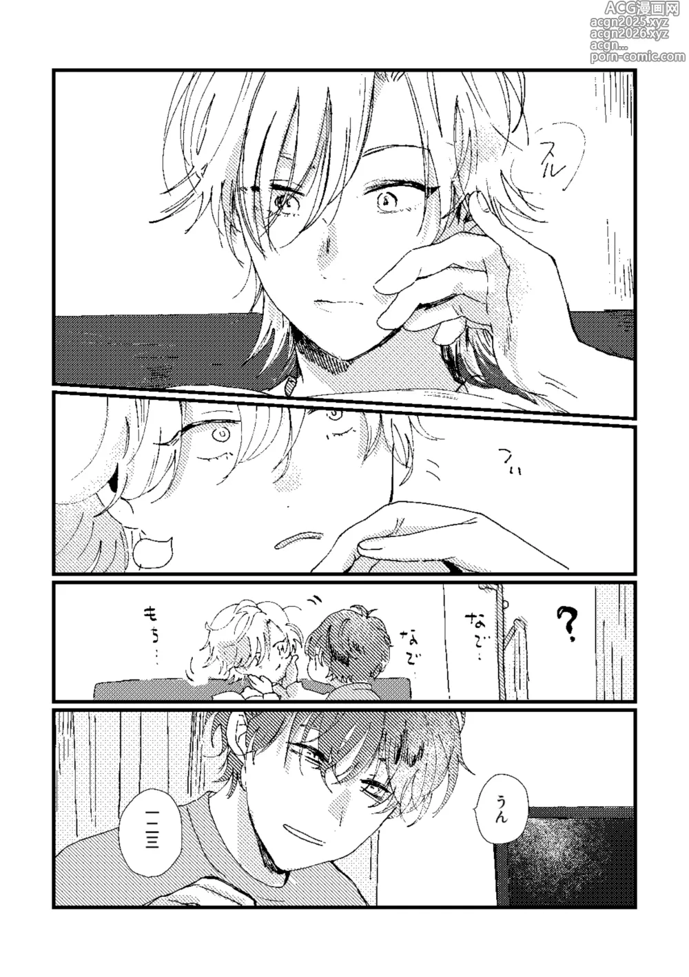 Page 5 of doujinshi cherish