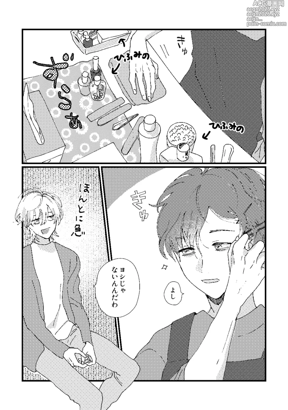 Page 7 of doujinshi cherish