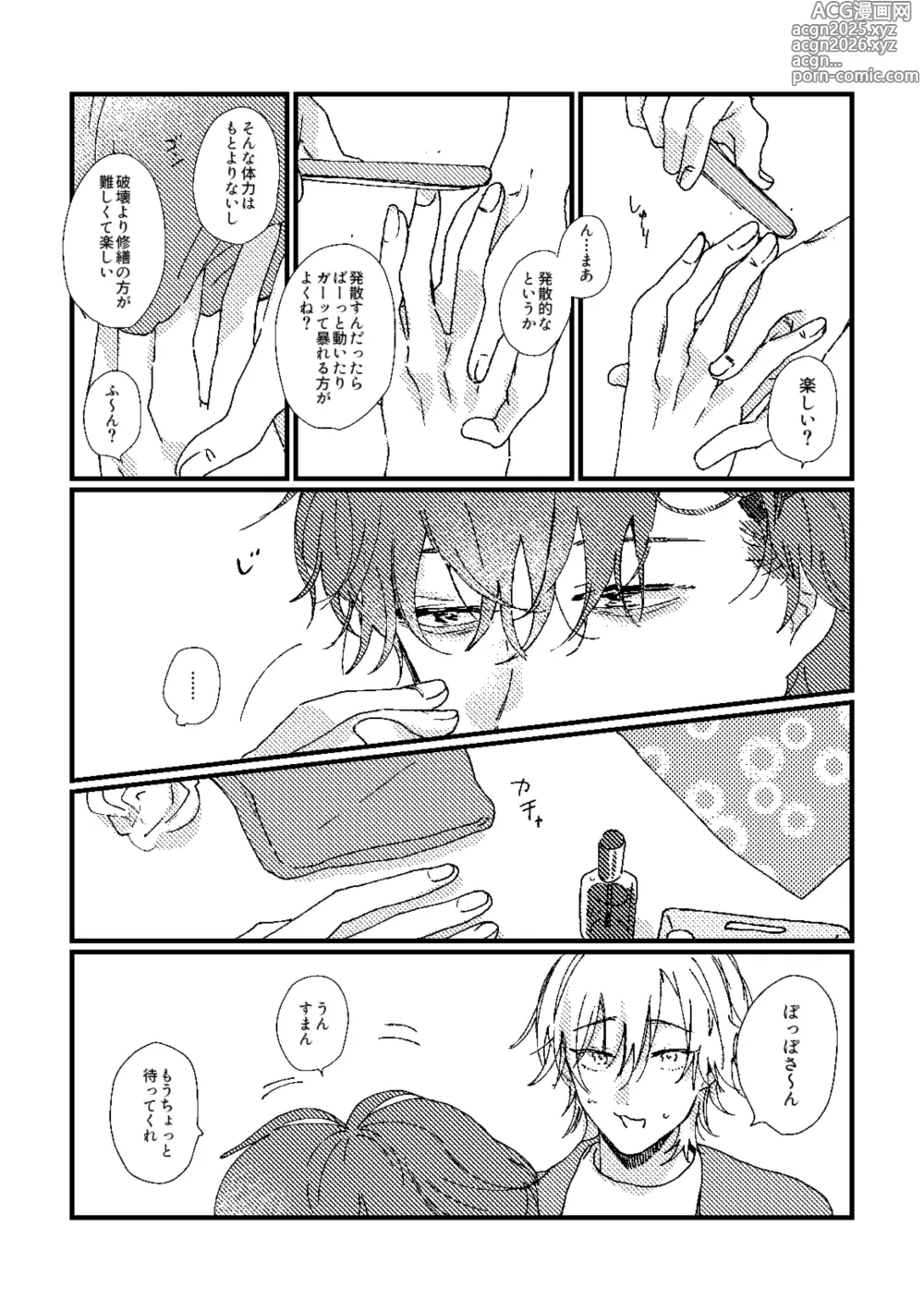 Page 9 of doujinshi cherish