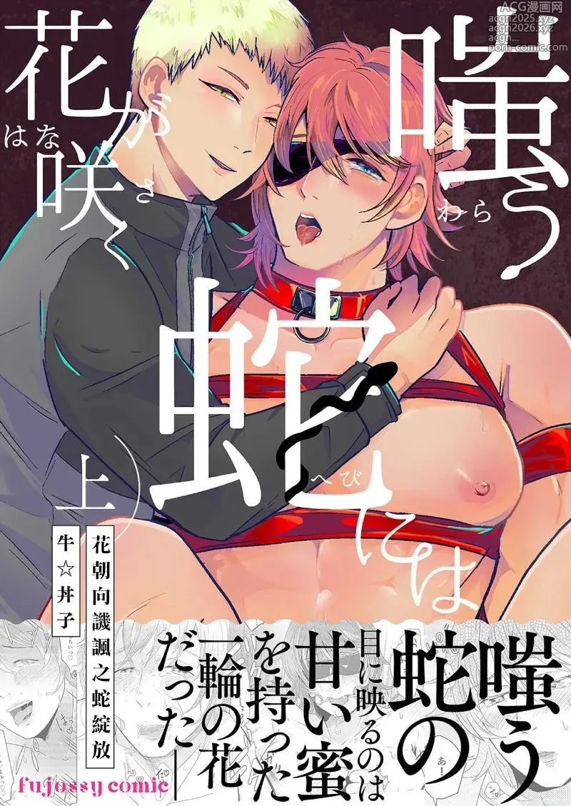 Page 1 of manga 花朝向讥讽之蛇绽放 01-04