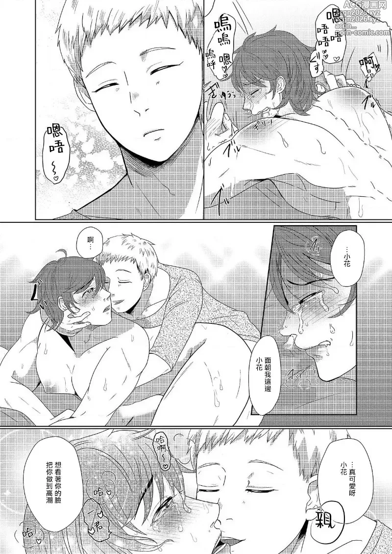Page 15 of manga 花朝向讥讽之蛇绽放 01-04