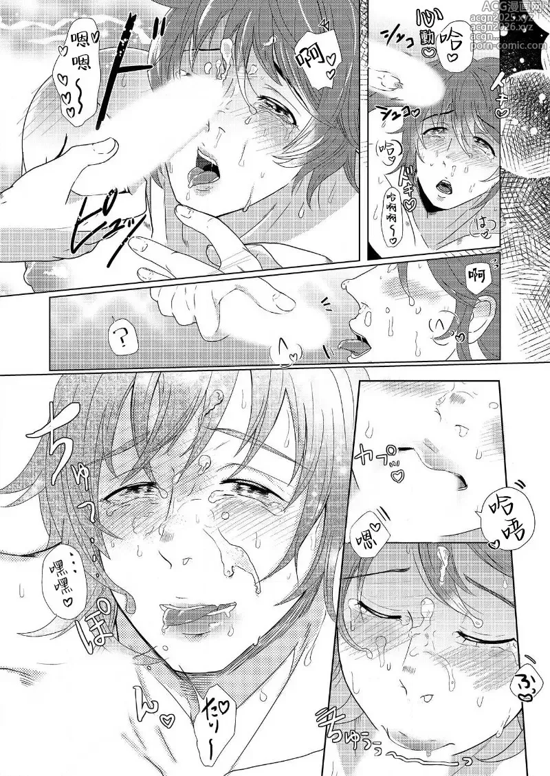 Page 18 of manga 花朝向讥讽之蛇绽放 01-04