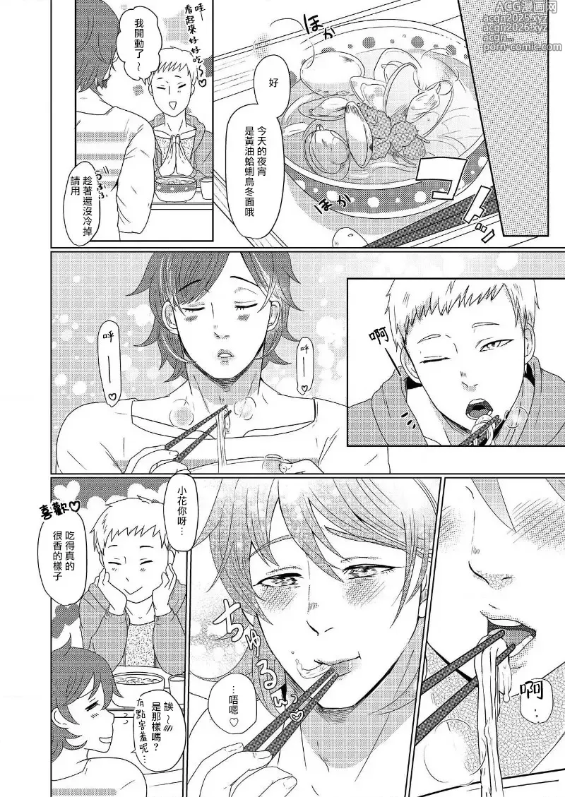 Page 19 of manga 花朝向讥讽之蛇绽放 01-04