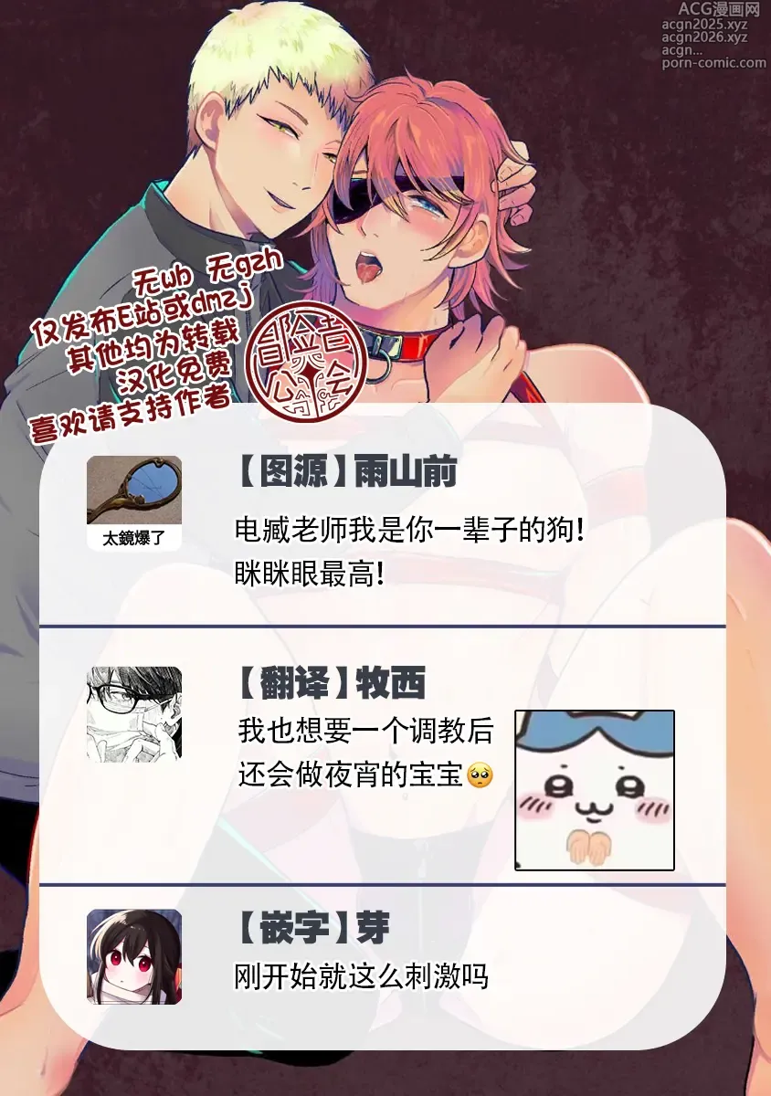 Page 21 of manga 花朝向讥讽之蛇绽放 01-04