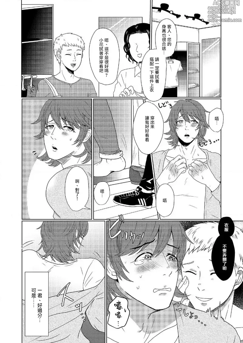 Page 22 of manga 花朝向讥讽之蛇绽放 01-04