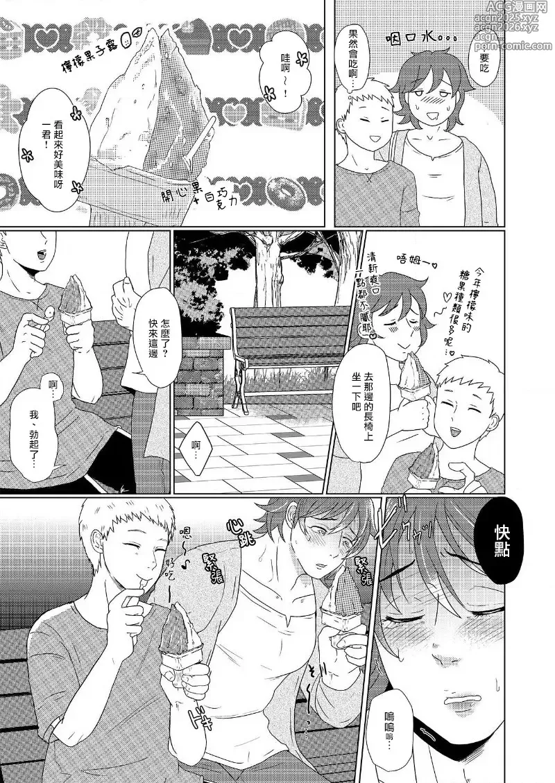 Page 26 of manga 花朝向讥讽之蛇绽放 01-04