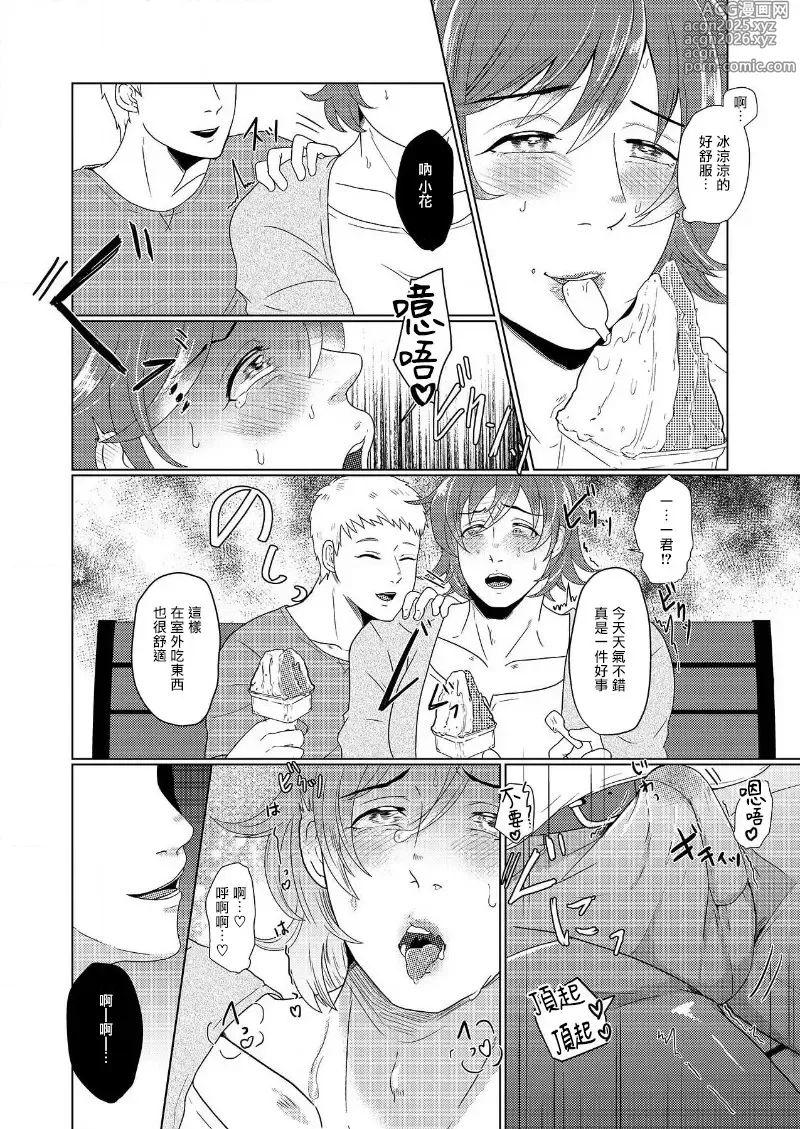 Page 28 of manga 花朝向讥讽之蛇绽放 01-04