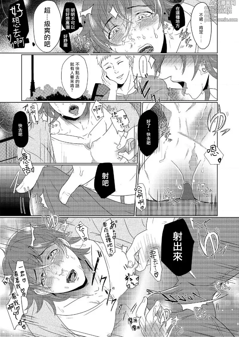 Page 32 of manga 花朝向讥讽之蛇绽放 01-04