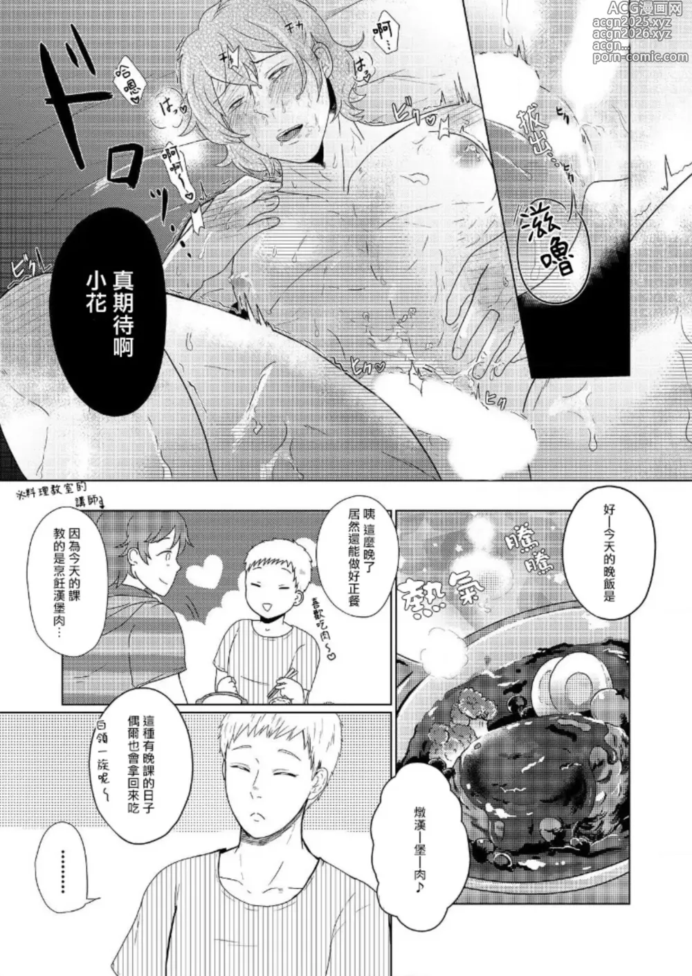 Page 68 of manga 花朝向讥讽之蛇绽放 01-04