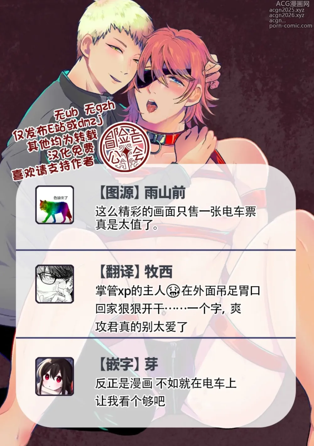 Page 71 of manga 花朝向讥讽之蛇绽放 01-04