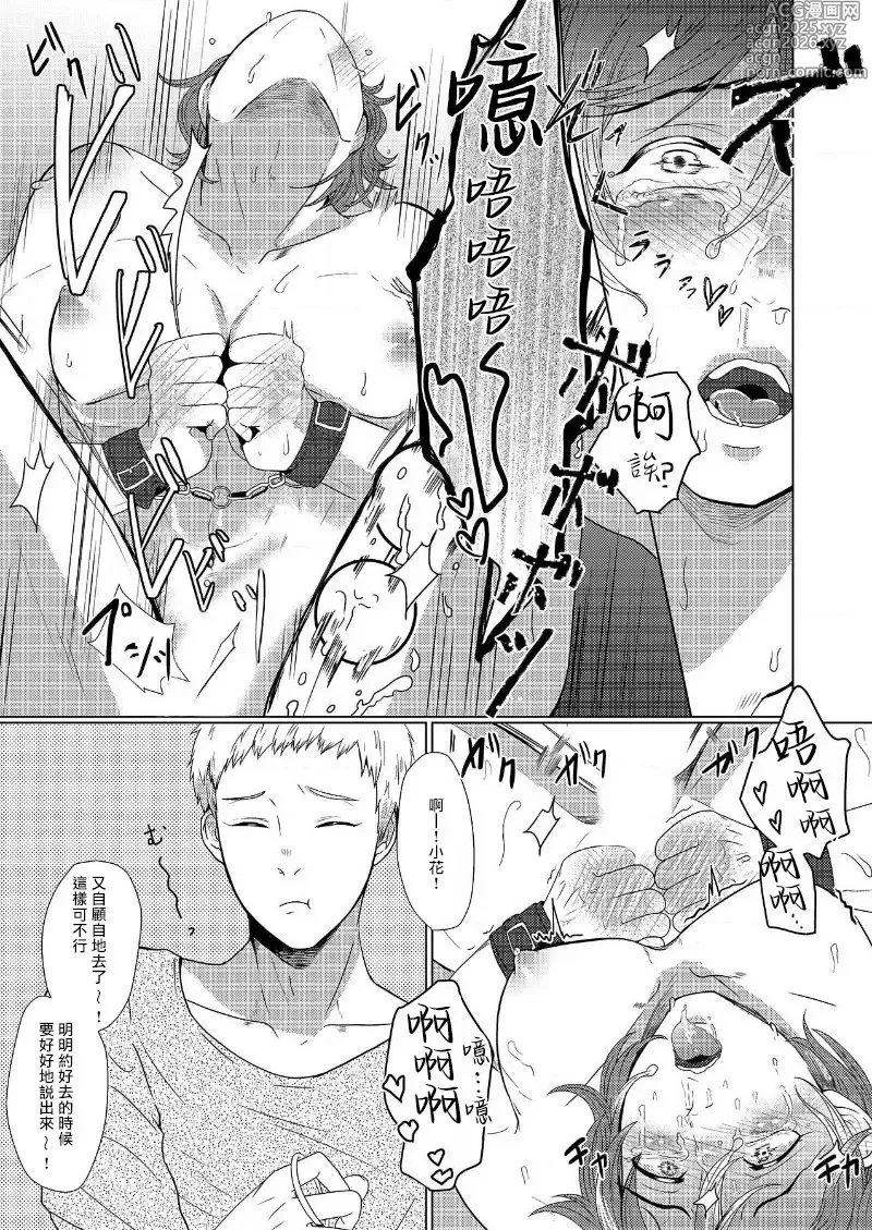 Page 9 of manga 花朝向讥讽之蛇绽放 01-04