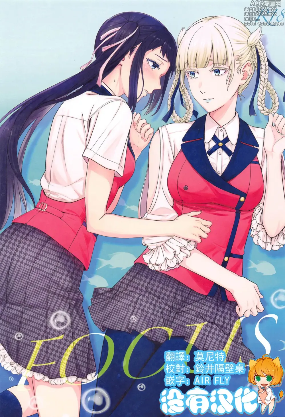 Page 1 of doujinshi FOCUS