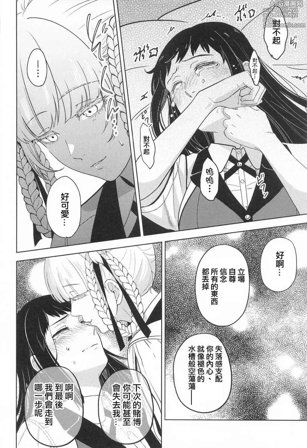 Page 14 of doujinshi FOCUS