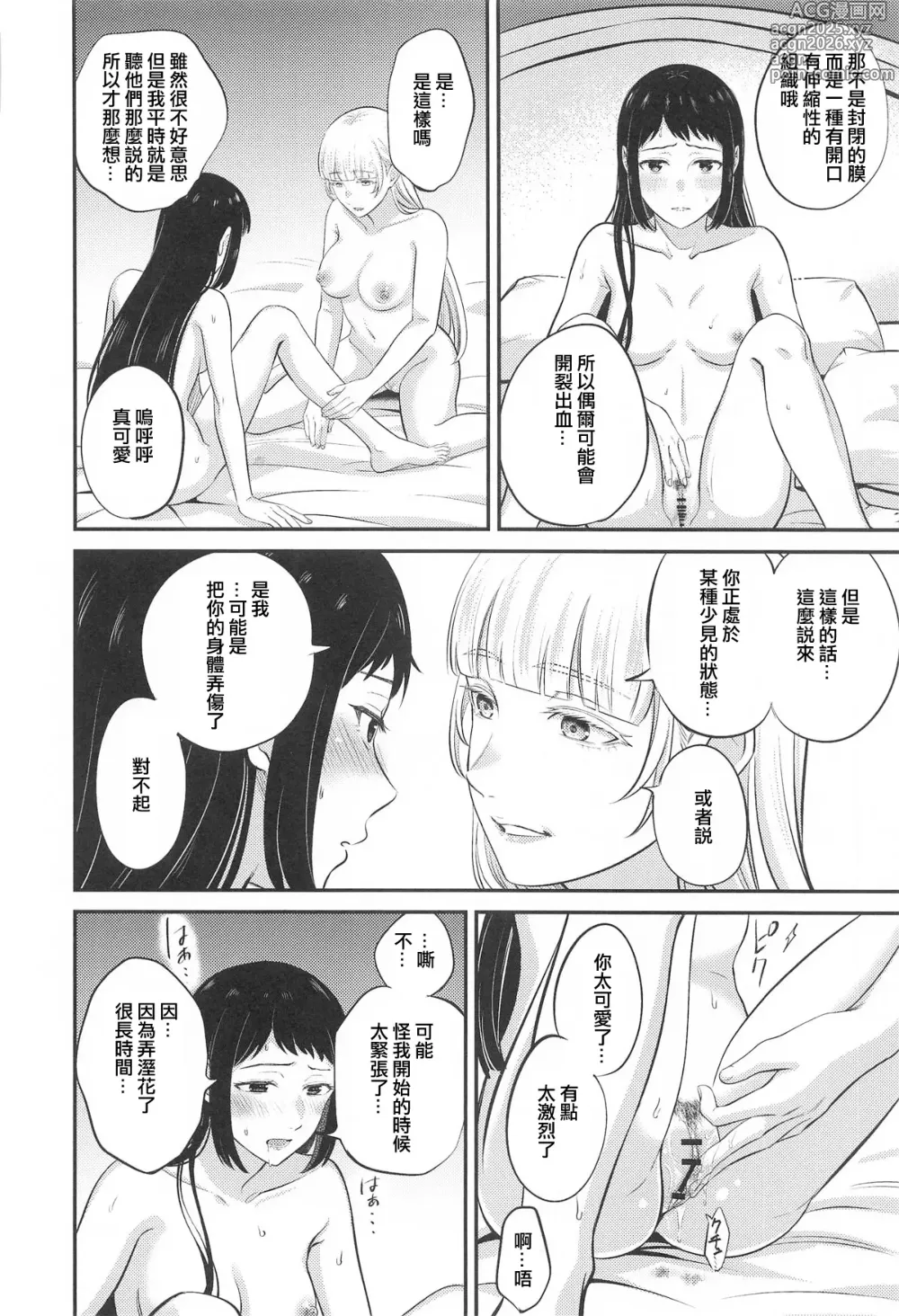 Page 20 of doujinshi FOCUS
