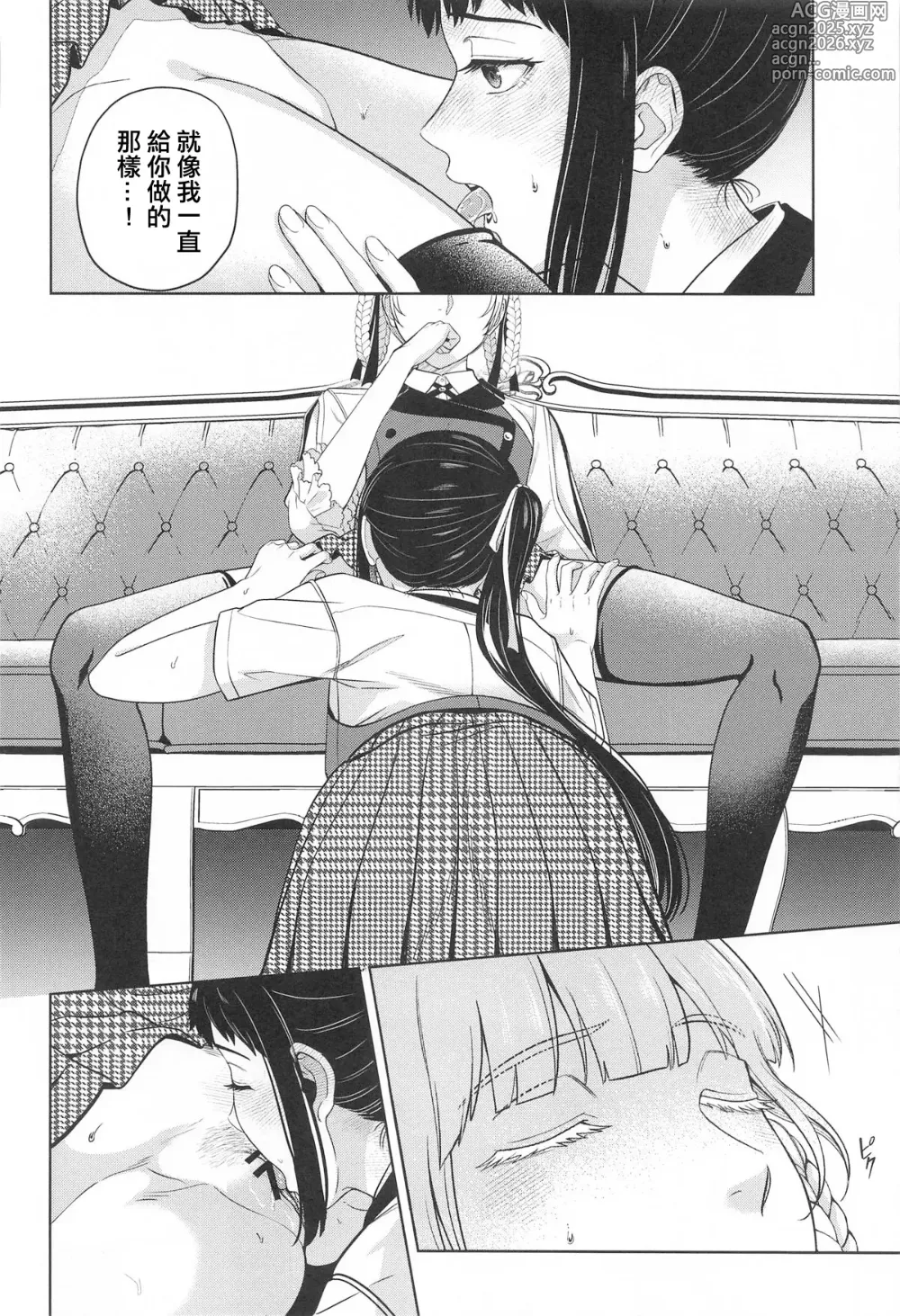 Page 8 of doujinshi FOCUS
