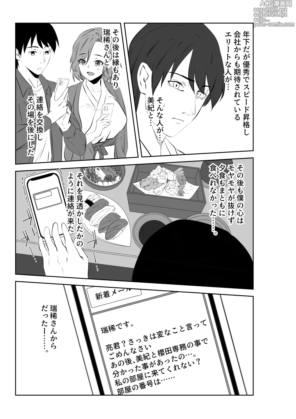 Page 11 of doujinshi Ai ga Kairaku ni Haiboku suru Shunkan ~Tsuma no Chitai o Mita Boku wa~
