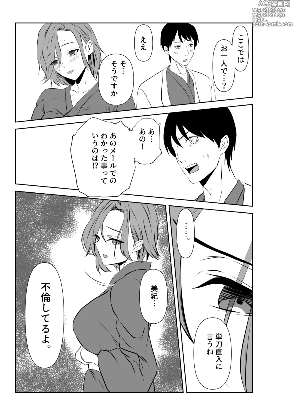 Page 13 of doujinshi Ai ga Kairaku ni Haiboku suru Shunkan ~Tsuma no Chitai o Mita Boku wa~