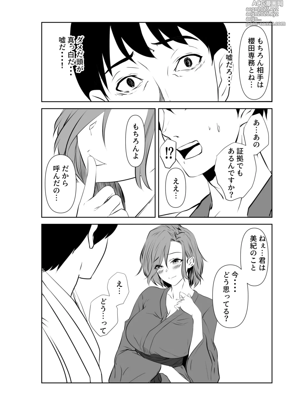 Page 14 of doujinshi Ai ga Kairaku ni Haiboku suru Shunkan ~Tsuma no Chitai o Mita Boku wa~