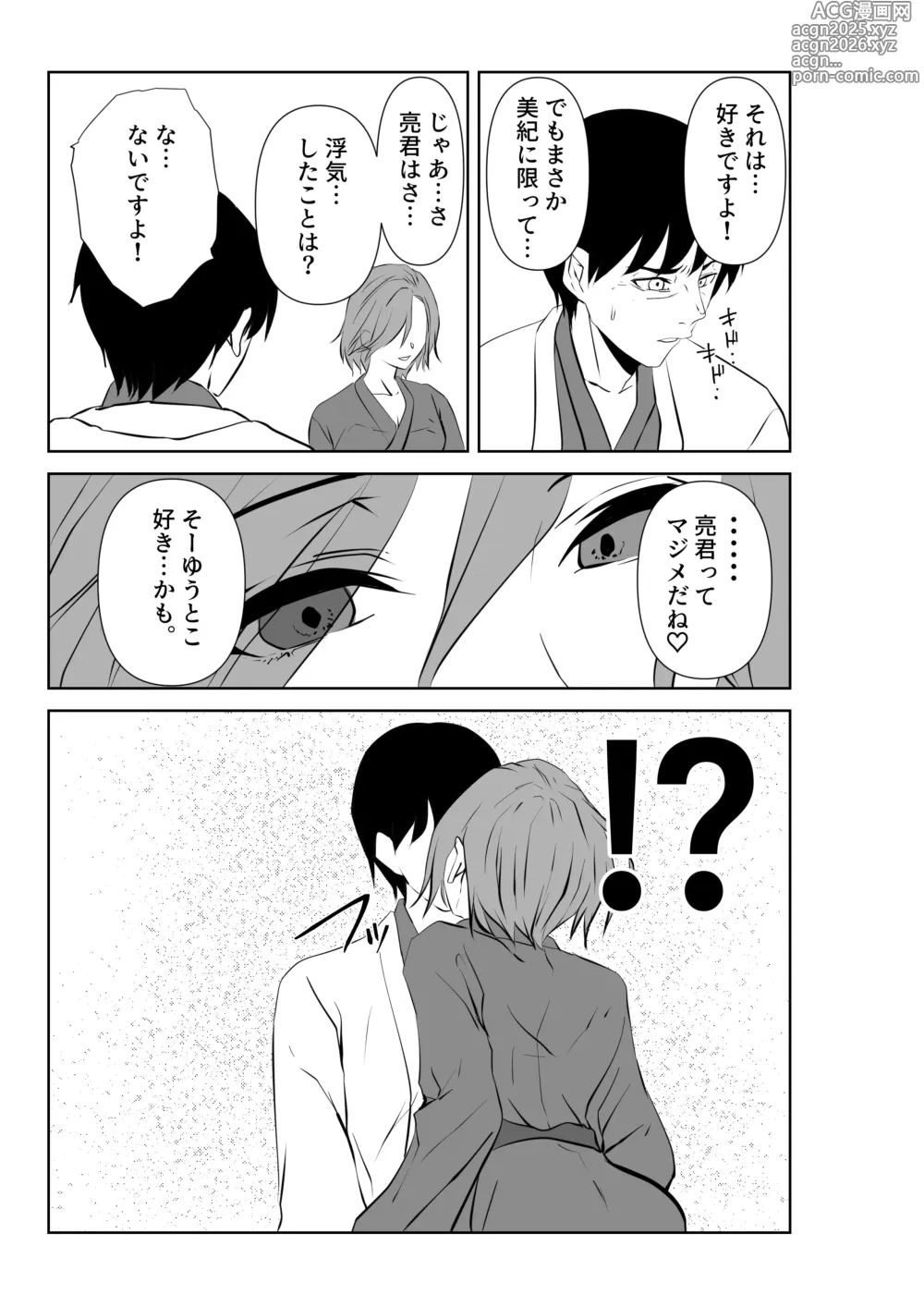 Page 15 of doujinshi Ai ga Kairaku ni Haiboku suru Shunkan ~Tsuma no Chitai o Mita Boku wa~