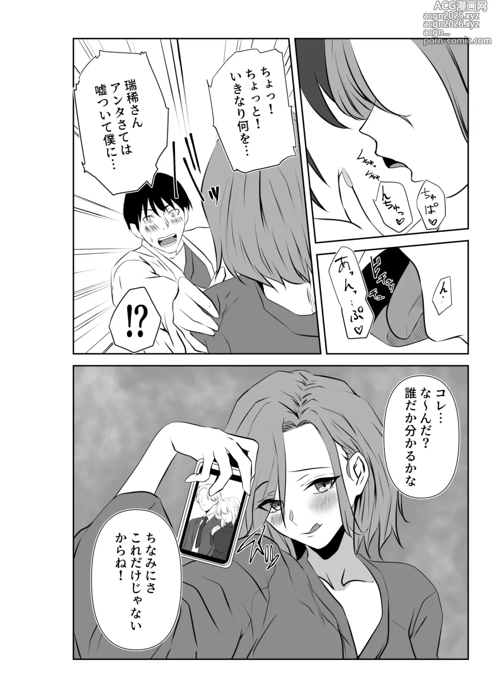Page 16 of doujinshi Ai ga Kairaku ni Haiboku suru Shunkan ~Tsuma no Chitai o Mita Boku wa~