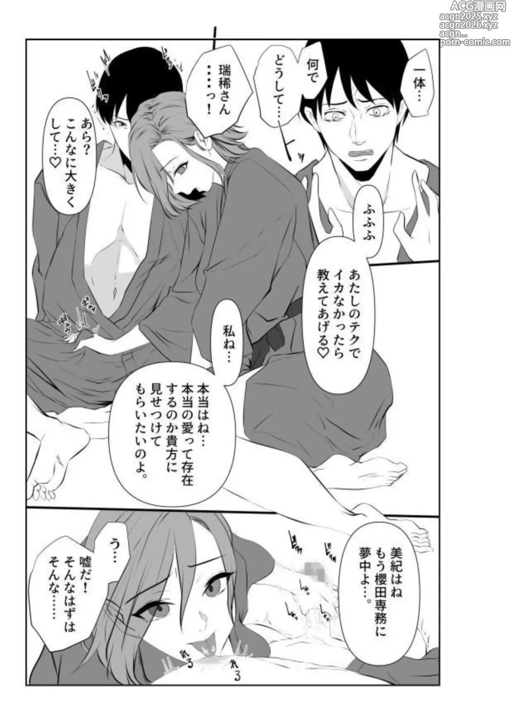 Page 17 of doujinshi Ai ga Kairaku ni Haiboku suru Shunkan ~Tsuma no Chitai o Mita Boku wa~