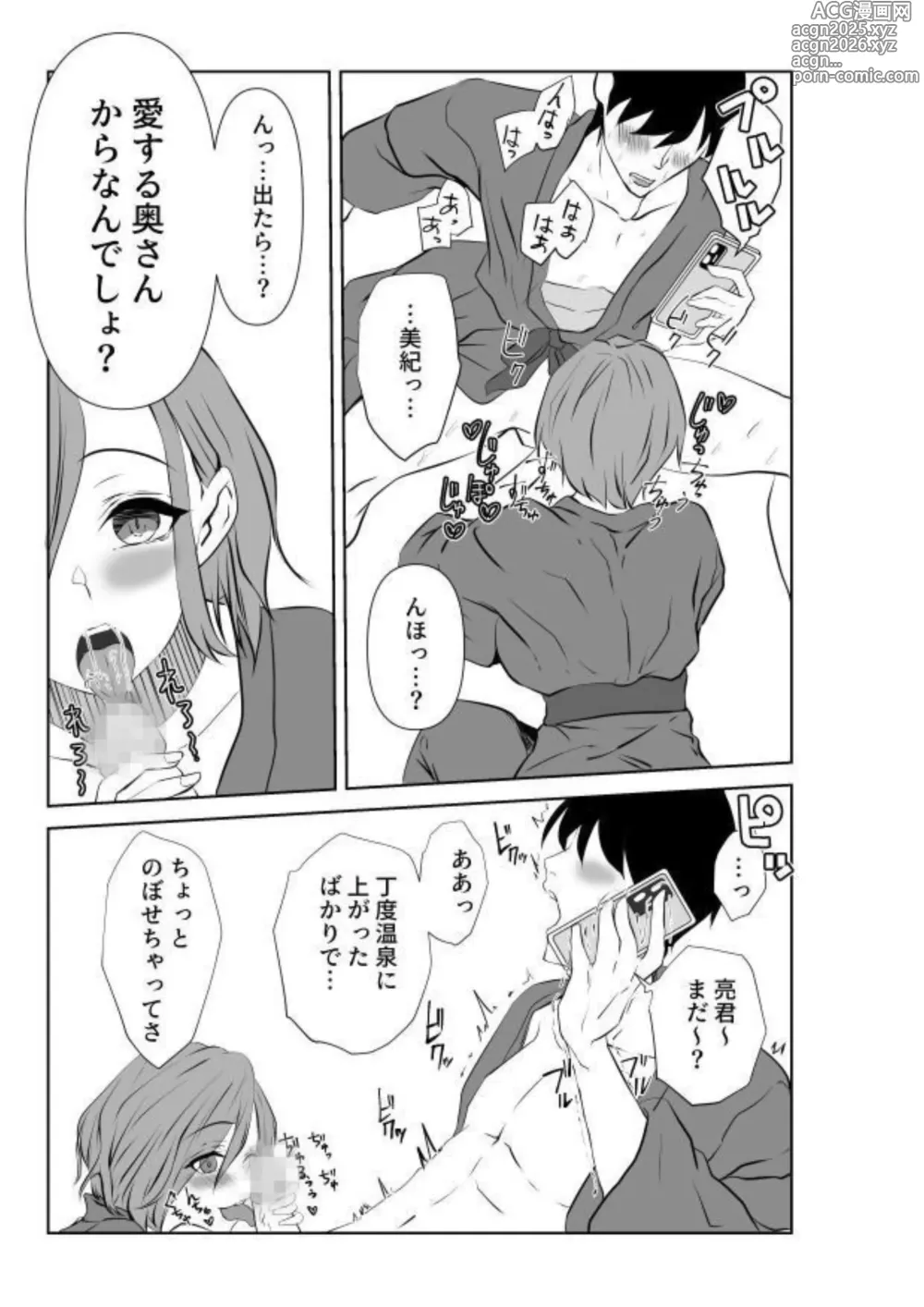 Page 19 of doujinshi Ai ga Kairaku ni Haiboku suru Shunkan ~Tsuma no Chitai o Mita Boku wa~