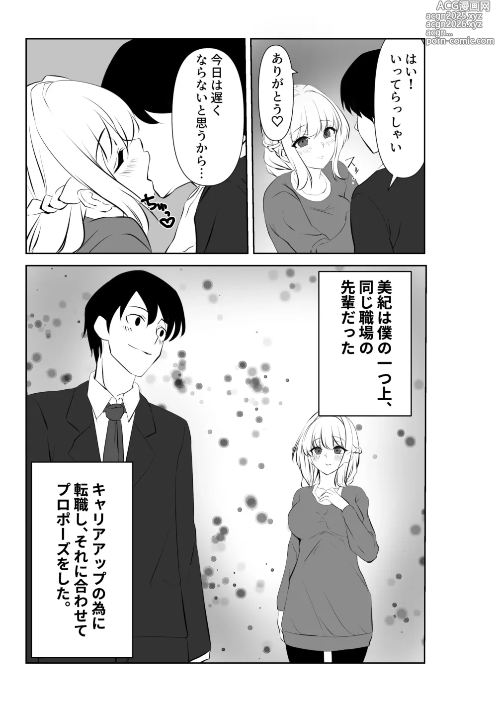 Page 3 of doujinshi Ai ga Kairaku ni Haiboku suru Shunkan ~Tsuma no Chitai o Mita Boku wa~