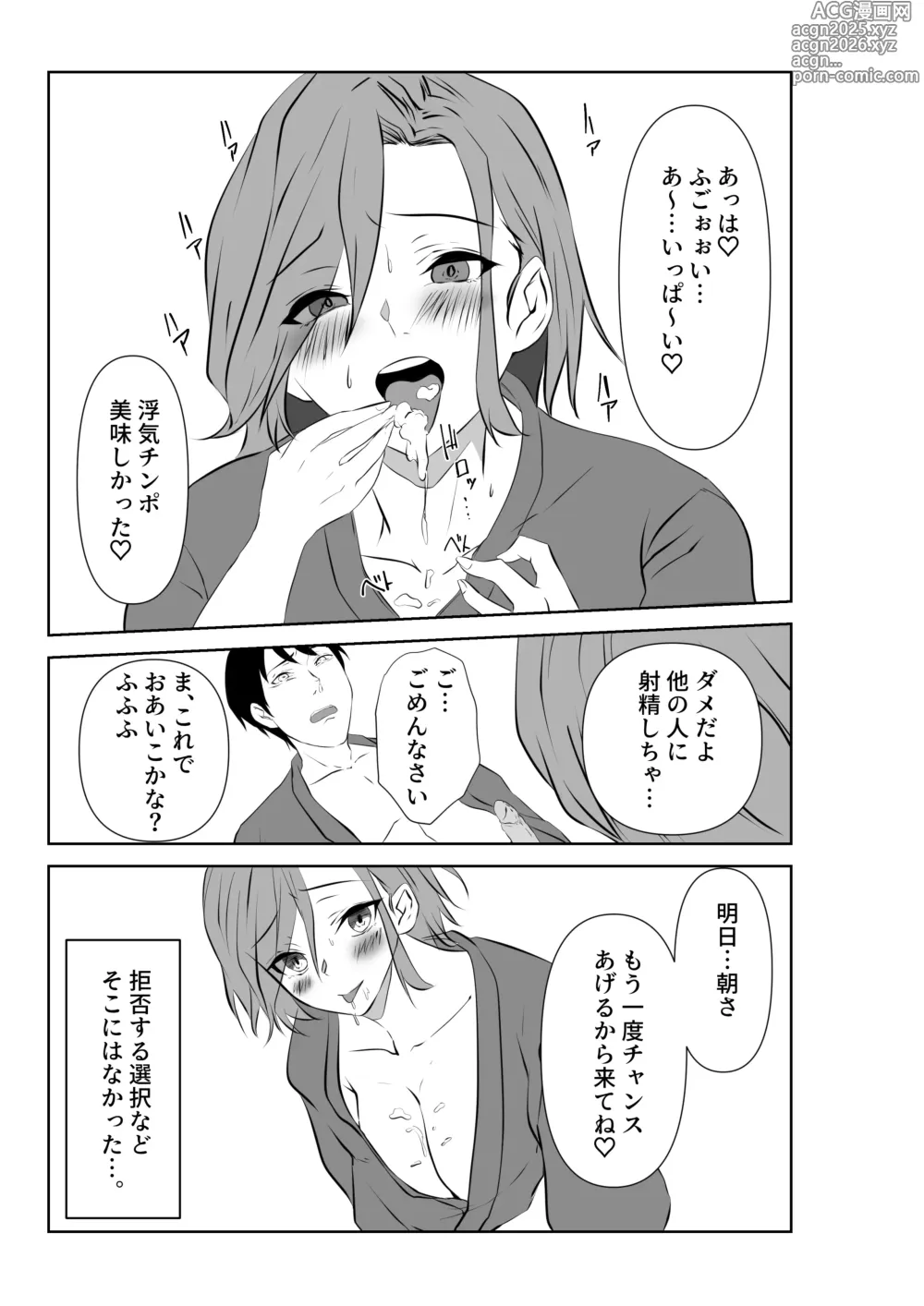 Page 21 of doujinshi Ai ga Kairaku ni Haiboku suru Shunkan ~Tsuma no Chitai o Mita Boku wa~