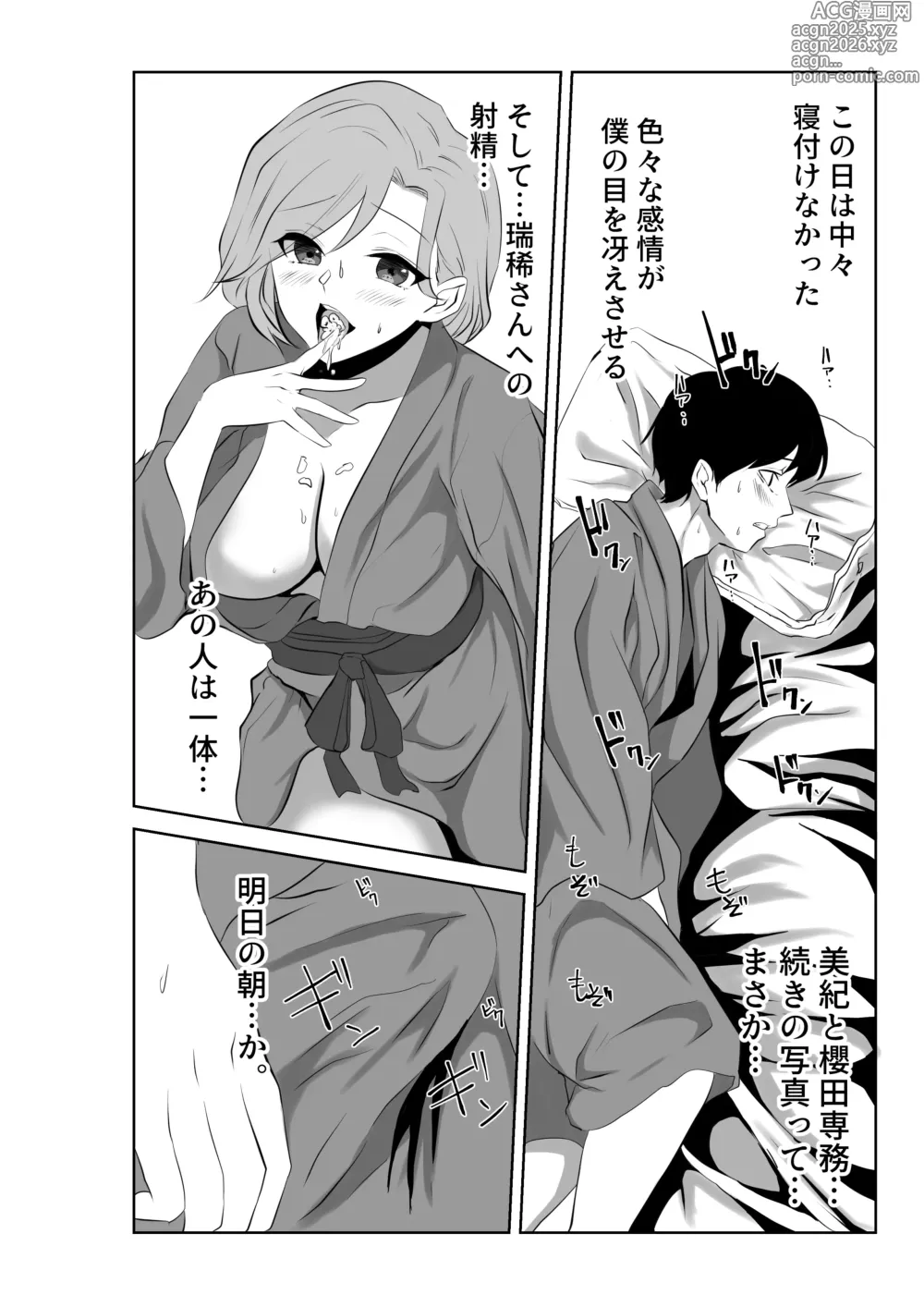 Page 22 of doujinshi Ai ga Kairaku ni Haiboku suru Shunkan ~Tsuma no Chitai o Mita Boku wa~