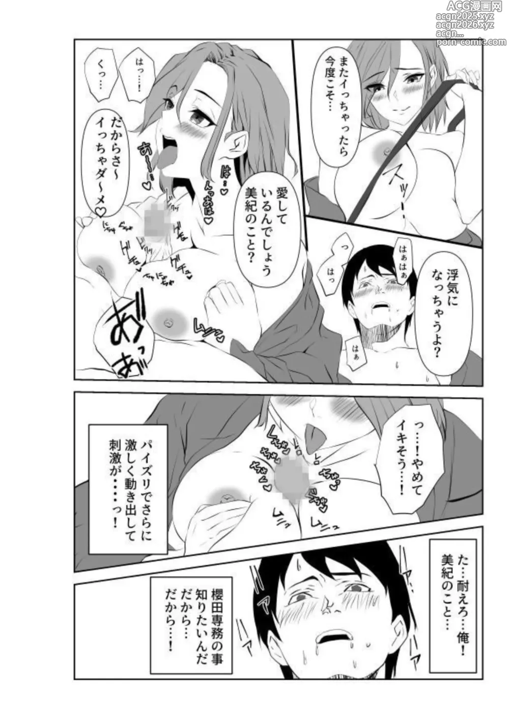 Page 26 of doujinshi Ai ga Kairaku ni Haiboku suru Shunkan ~Tsuma no Chitai o Mita Boku wa~