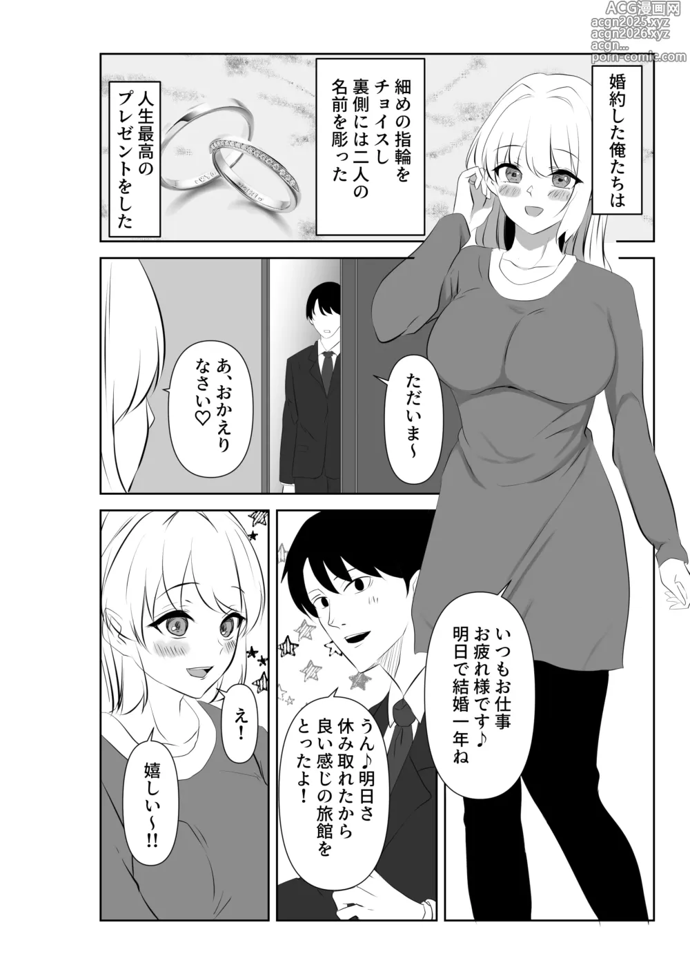Page 4 of doujinshi Ai ga Kairaku ni Haiboku suru Shunkan ~Tsuma no Chitai o Mita Boku wa~