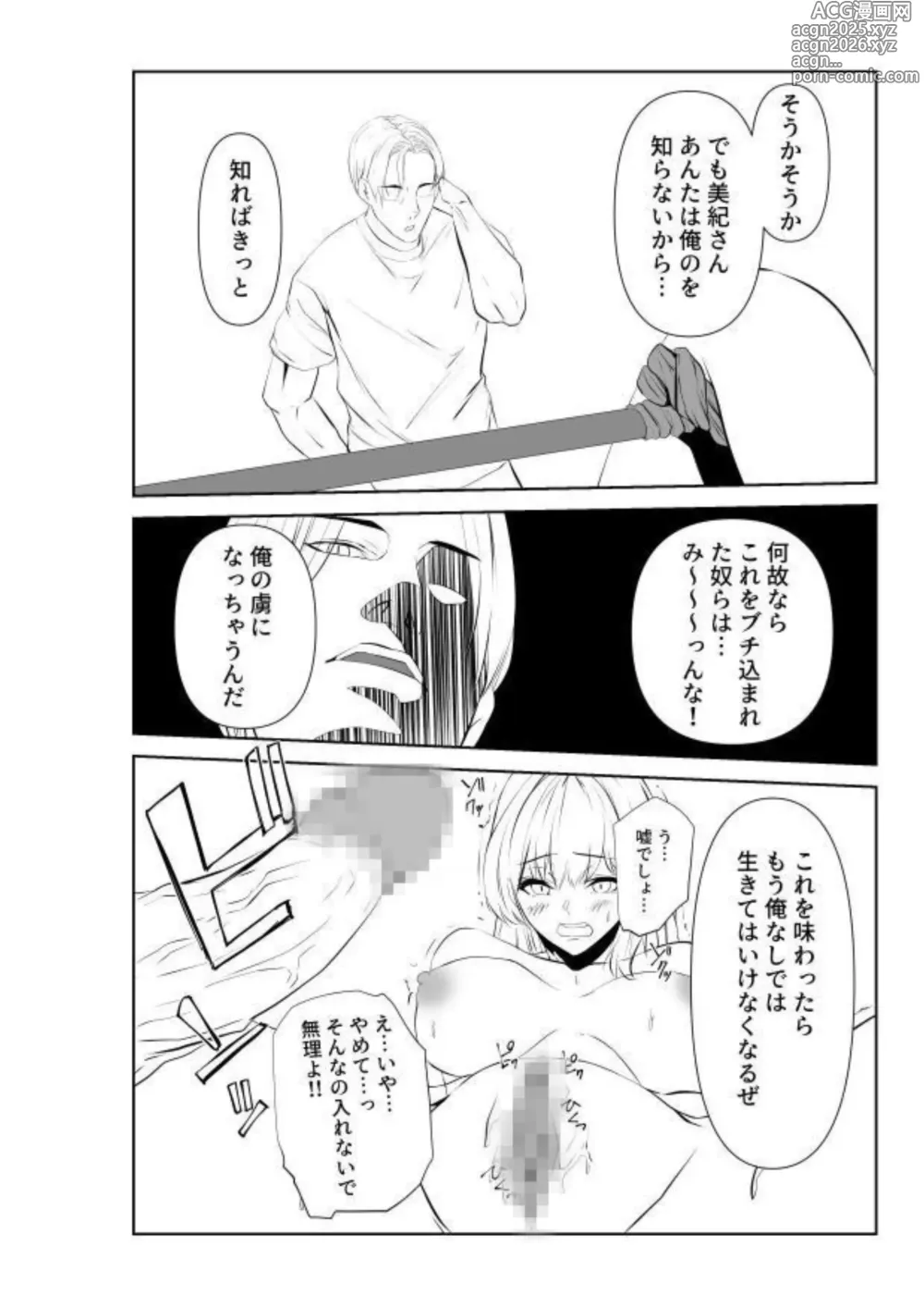 Page 32 of doujinshi Ai ga Kairaku ni Haiboku suru Shunkan ~Tsuma no Chitai o Mita Boku wa~