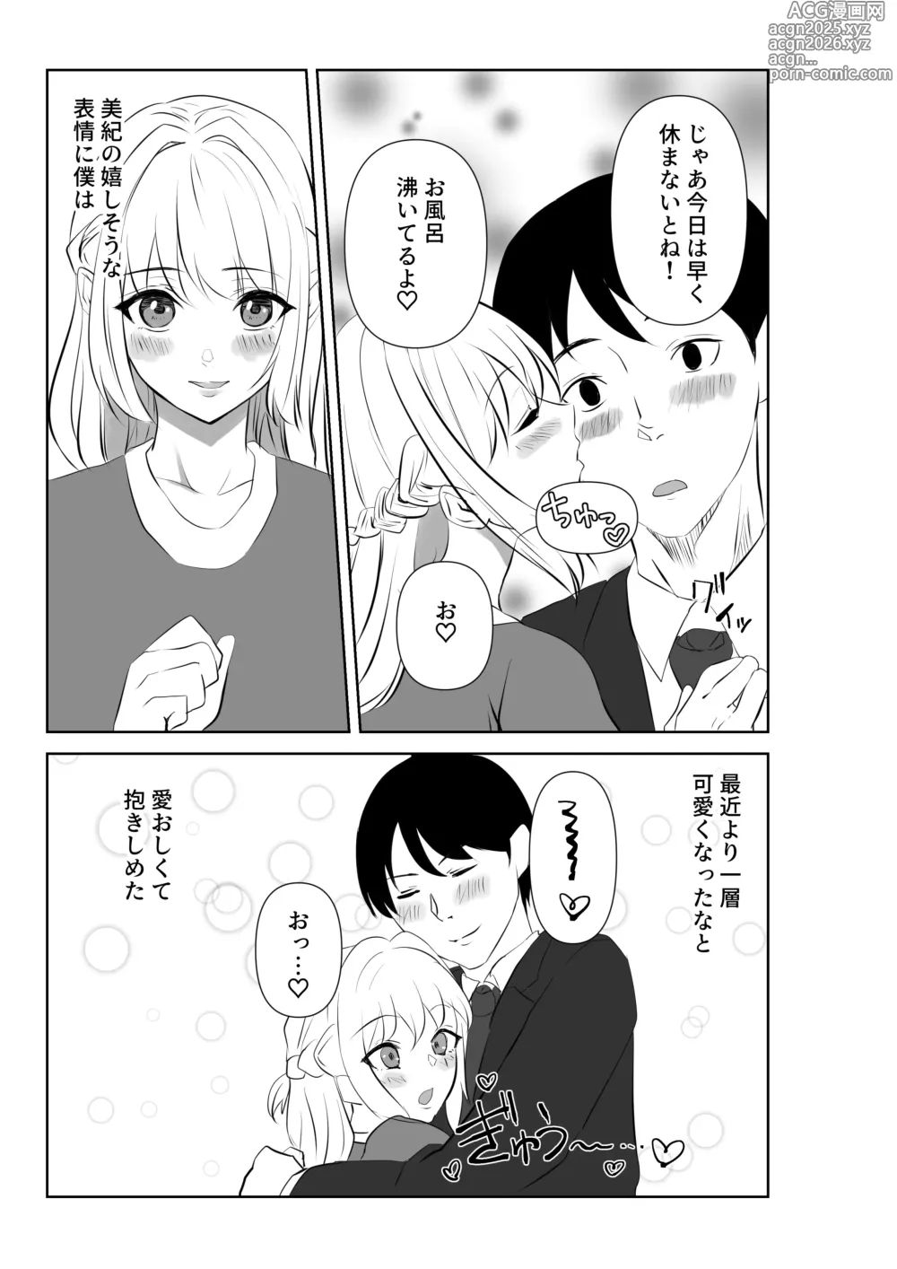 Page 5 of doujinshi Ai ga Kairaku ni Haiboku suru Shunkan ~Tsuma no Chitai o Mita Boku wa~