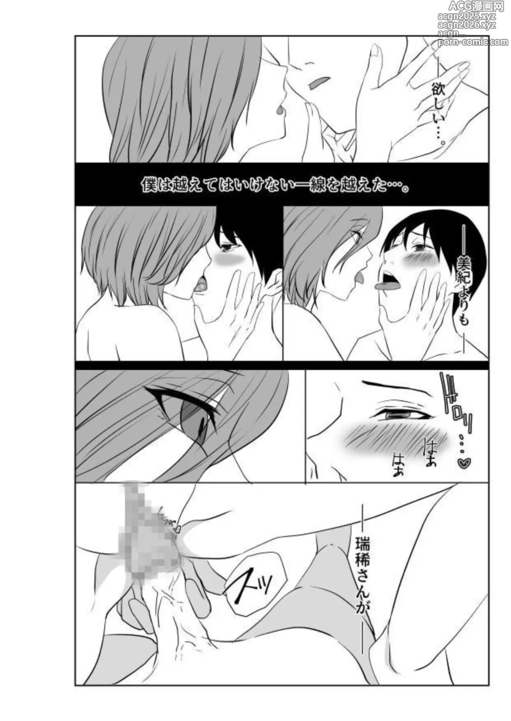 Page 58 of doujinshi Ai ga Kairaku ni Haiboku suru Shunkan ~Tsuma no Chitai o Mita Boku wa~