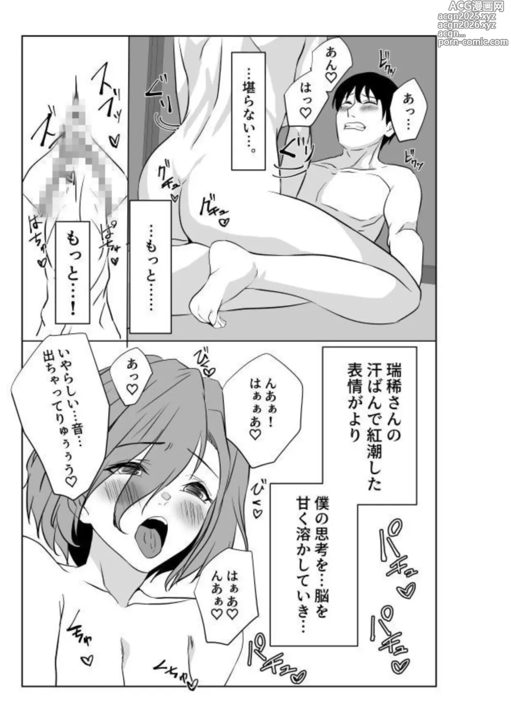 Page 61 of doujinshi Ai ga Kairaku ni Haiboku suru Shunkan ~Tsuma no Chitai o Mita Boku wa~