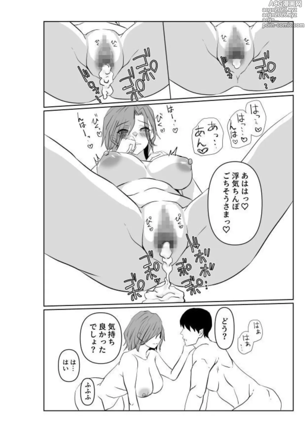Page 66 of doujinshi Ai ga Kairaku ni Haiboku suru Shunkan ~Tsuma no Chitai o Mita Boku wa~
