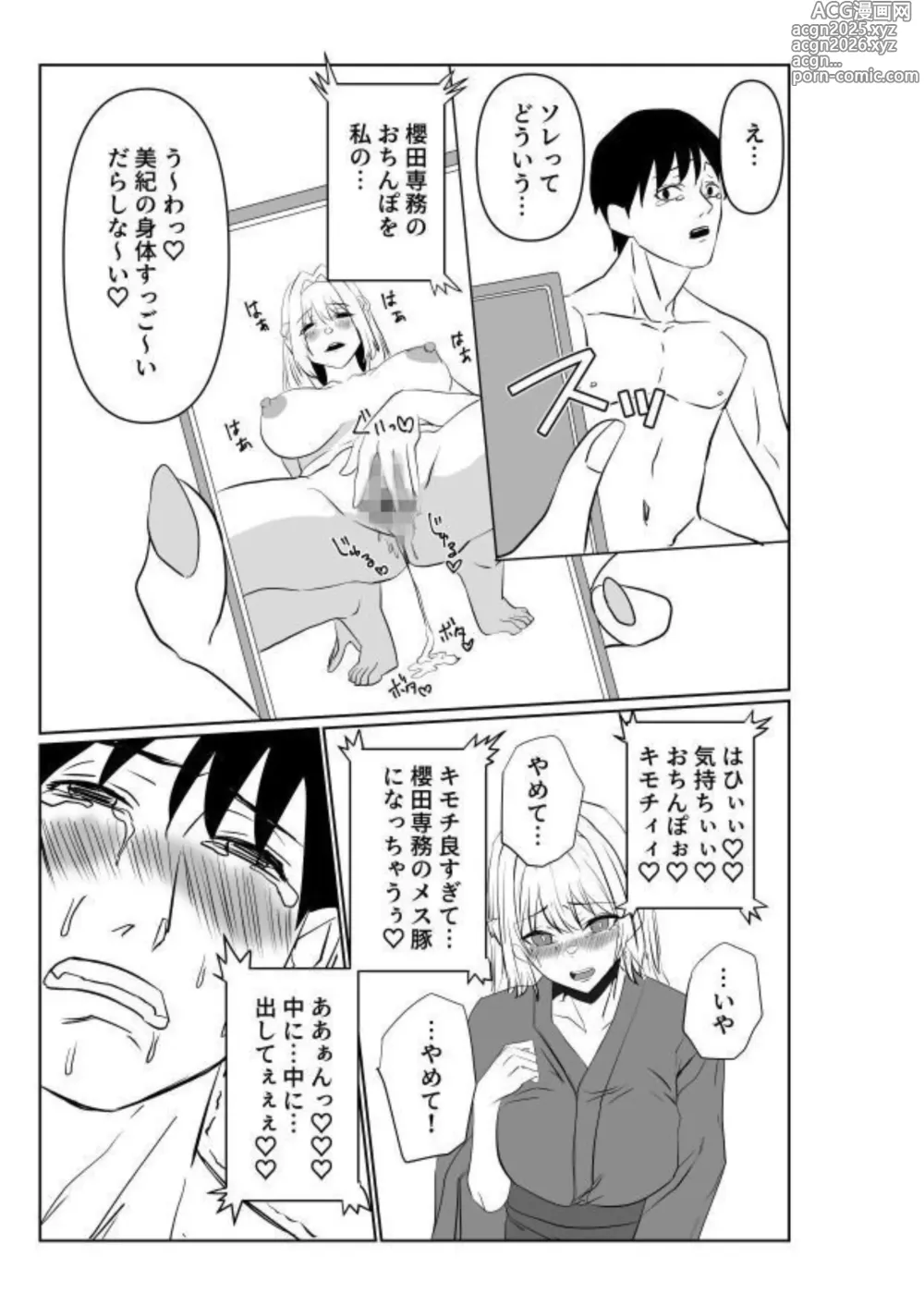 Page 69 of doujinshi Ai ga Kairaku ni Haiboku suru Shunkan ~Tsuma no Chitai o Mita Boku wa~