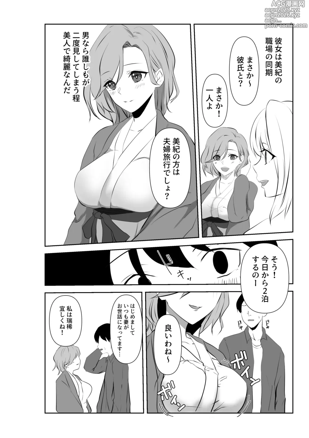 Page 8 of doujinshi Ai ga Kairaku ni Haiboku suru Shunkan ~Tsuma no Chitai o Mita Boku wa~